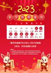 2023春节放假通知海报