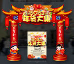 年货大集门头