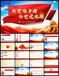 党建工作总结汇报PPT