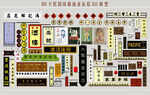 中式商业店招