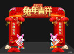 兔年拱门