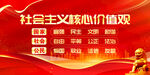 社会主义核心价值观