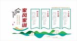 家风家训倡导文明新风文化墙