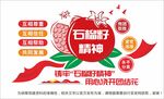 石榴籽精神文化墙