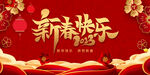 2023新春快乐联欢会