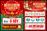 新年结婚季珠宝促销