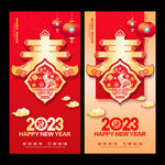 2023兔年春节