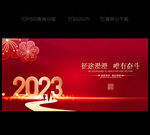 2023年会背景