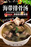 海带排骨汤