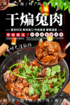 干煸兔肉