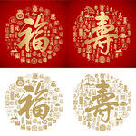 红色喜气福寿书法底纹百福百寿