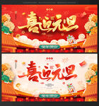 元旦节