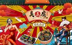 臭豆腐背景墙图片