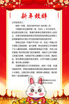 年终感谢信