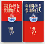 腊八粥