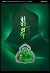 翡翠海报
