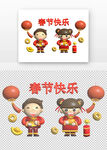 3d立体新年童子人物元素