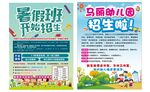 幼儿园招生