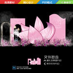 粉色树叶婚礼