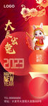 新年元旦春节