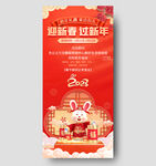 2023春节海报