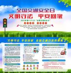 2022年交通安全日