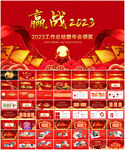 2023兔年企业年会PPT 