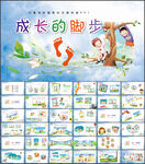 儿童成长档案纪念册相册PPT