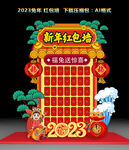 新年红包墙