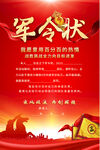 业绩军令状