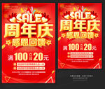 周年庆