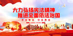弘扬宪法精神