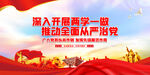 两学一做