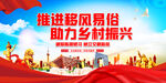 移风易俗