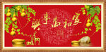 家和万事兴