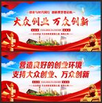 大众创业 万众创新