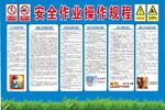 工地安全作业操作规程