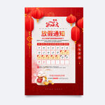 放假通知