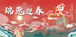 瑞兔迎春海报
