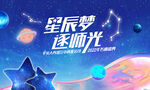 蓝色星光