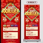 欢度元旦