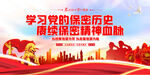 防间保密标语
