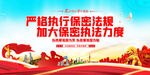 防间保密标语