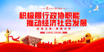 政协标语