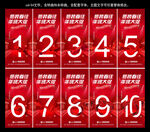 倒计时