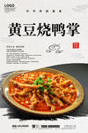 黄豆烧鸭掌