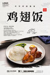 鸡翅饭