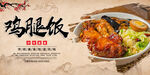 鸡腿饭