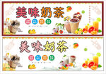 美味奶茶海报