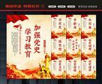 党史学习